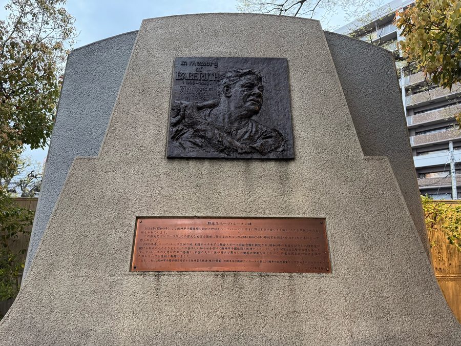 Babe Ruth Monument